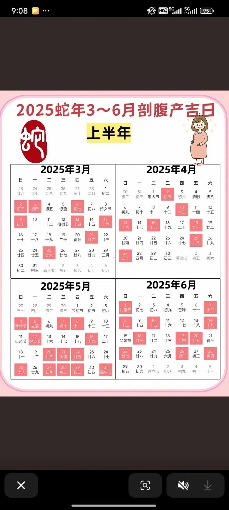 2025年9月剖腹產(chǎn)良辰吉日