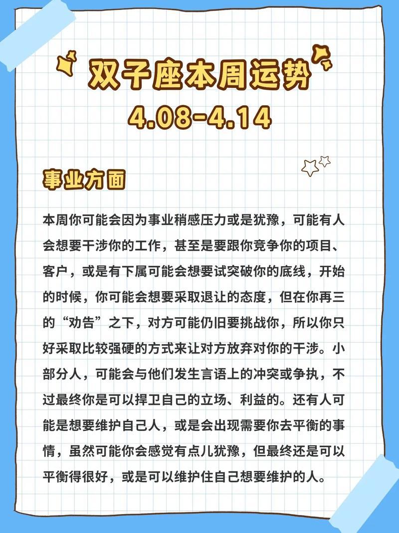2025年雙子座運勢詳解
