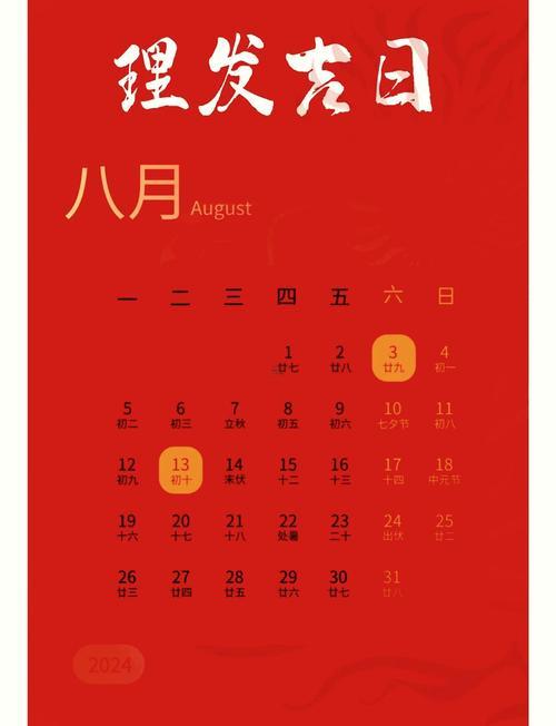 8月份提車得最佳吉日2025