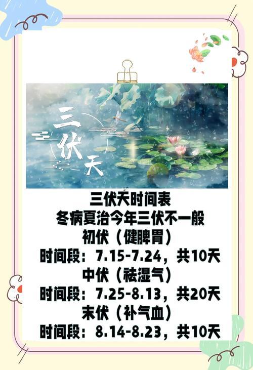 三伏天是啥時候