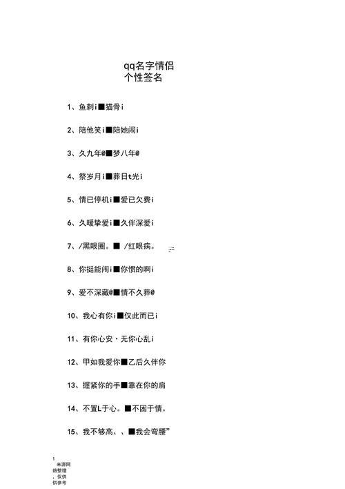 個性的情侶名