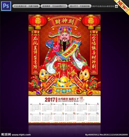 日歷財神方位