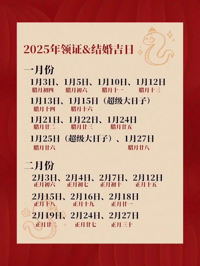 2025年8月黃道吉日