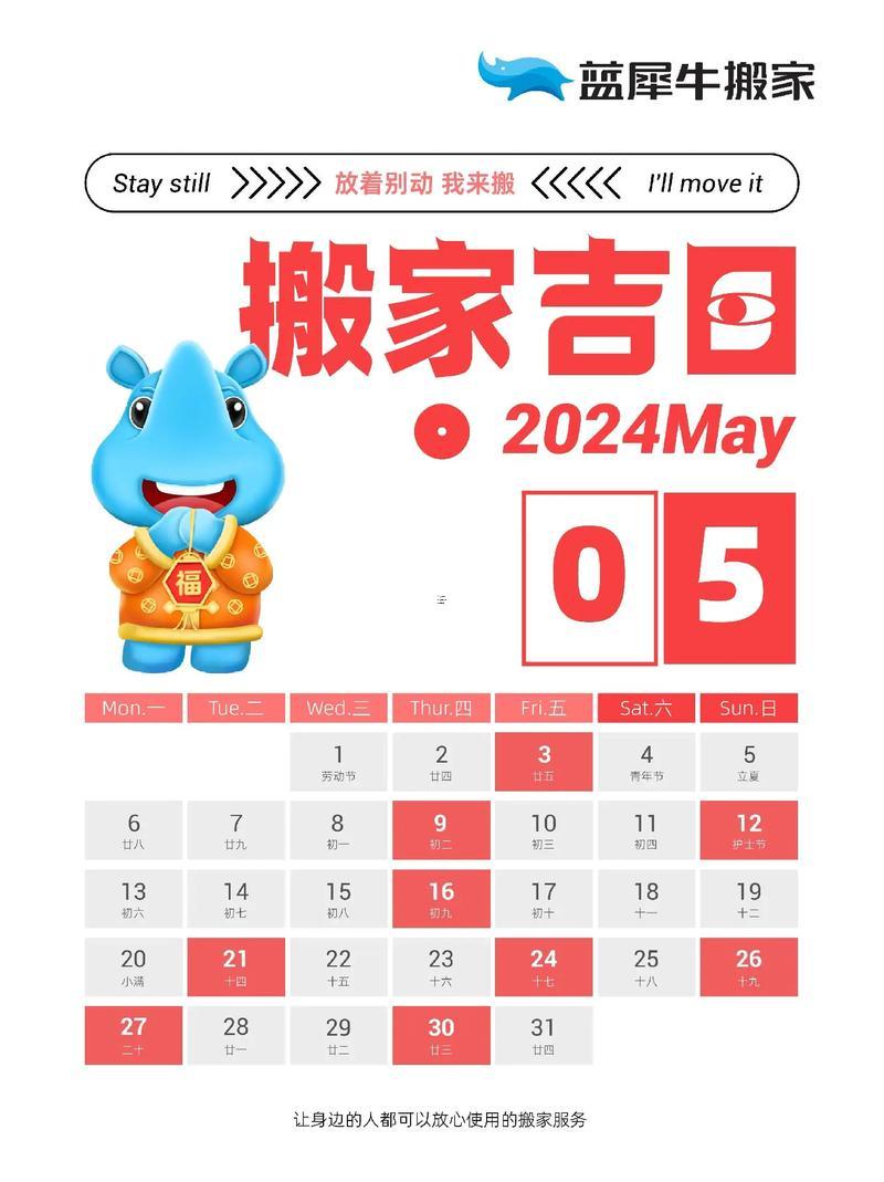 搬家四月份吉日吉時(shí)