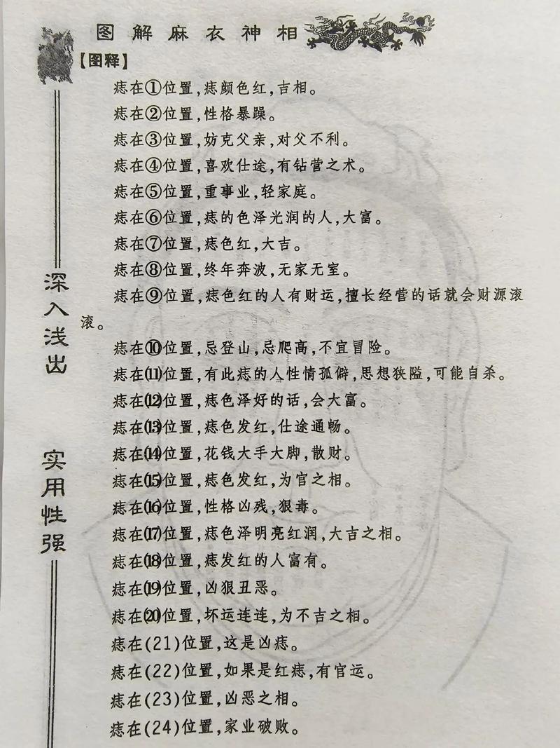 右眉中痣的男人面相
