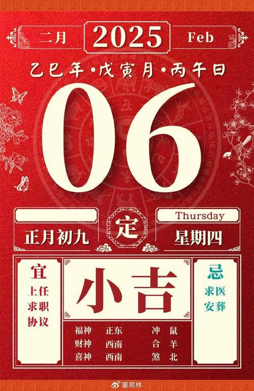 2026年2月立券吉日