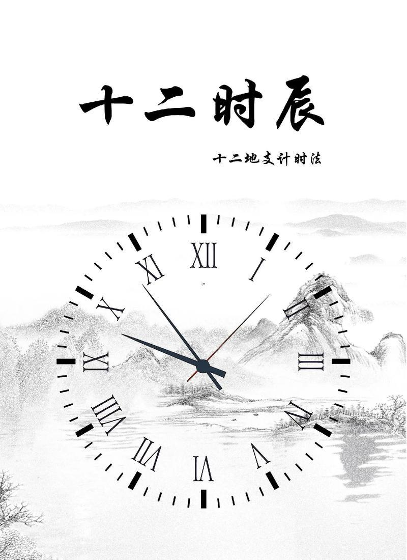 十二時辰時間