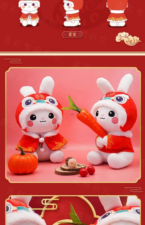 吉祥物兔子