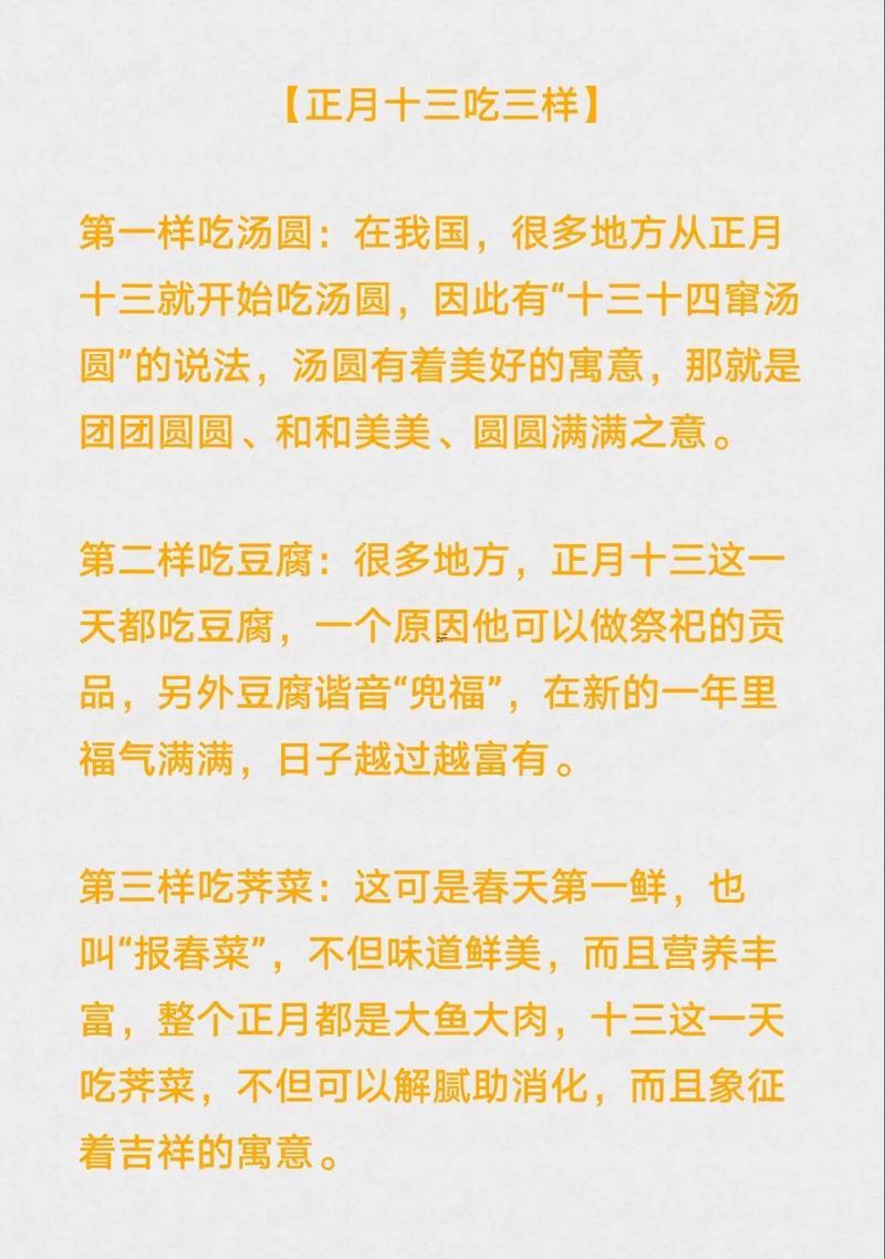 正月十三是什么日子