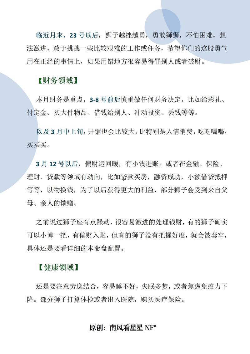 獅子座八月桃花運(yùn)