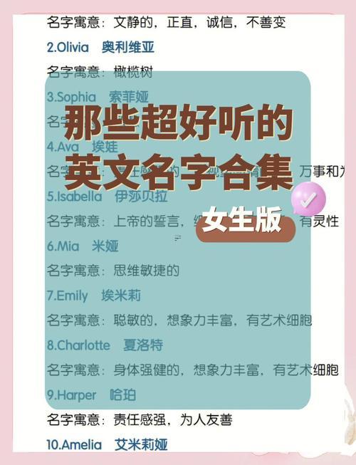 女生英文名字