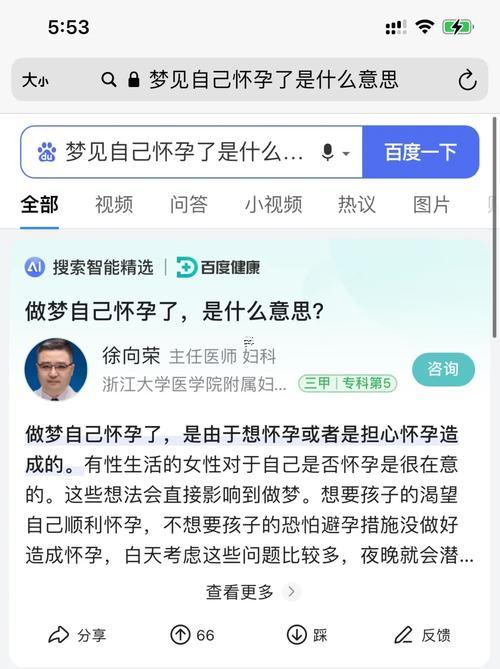 夢到自己懷孕何事意思