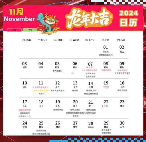2026年11月交易吉日