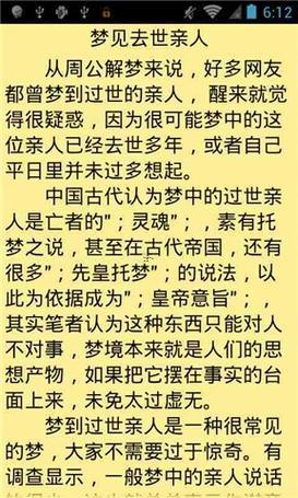 夢到死人了有啥兆頭