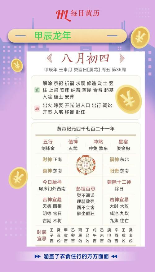 九月六日是黃道吉日嗎