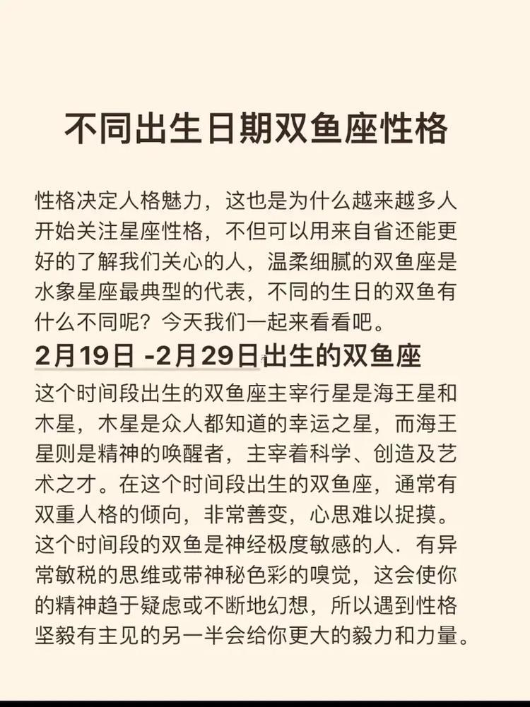 幾月是雙魚(yú)座農(nóng)歷二月幾號(hào)到三十