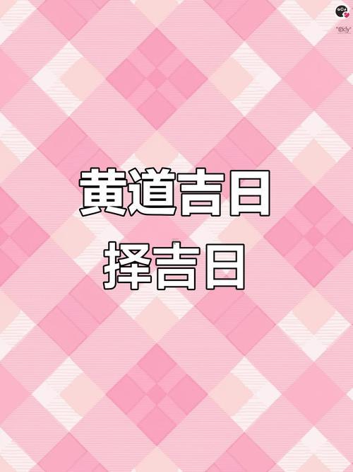 2026年5月適合開(kāi)業(yè)的黃道吉日有哪些