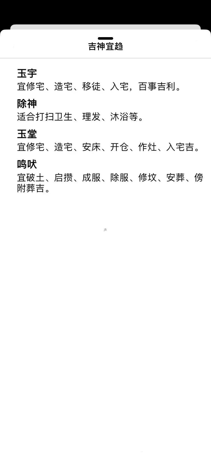 陰歷十月出行黃道吉日查詢