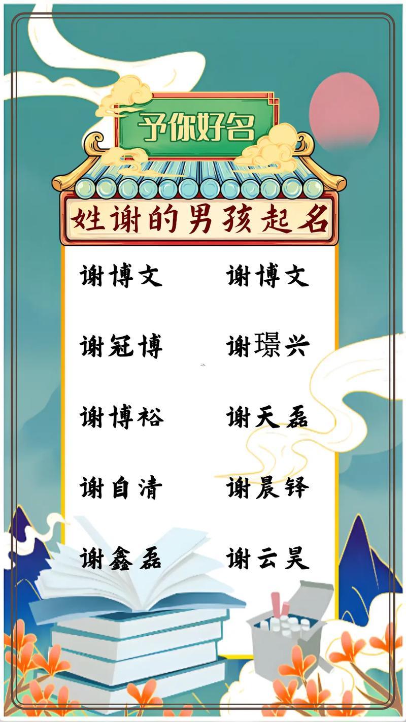 謝字取名