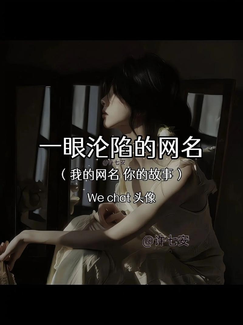 好聽的美女名字