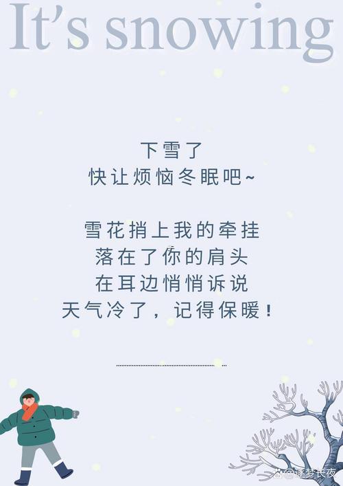 夢見下雪了