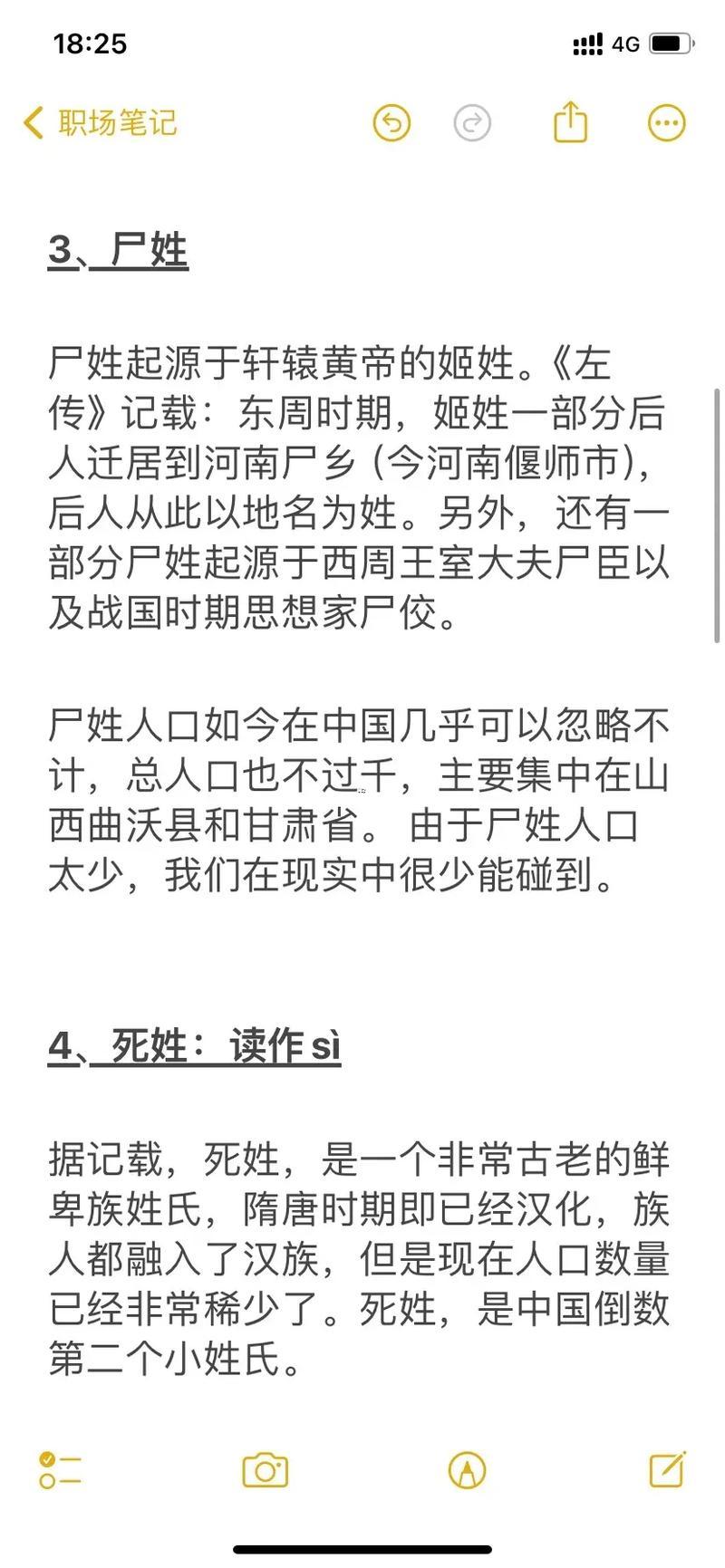 姓氏什么意思