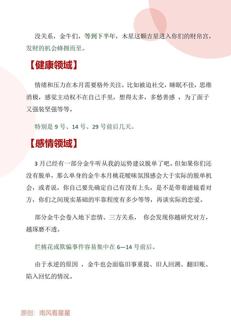 四月二十一日金牛座研究