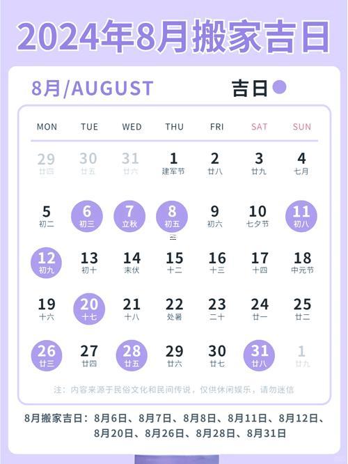 8月吉日是哪幾天