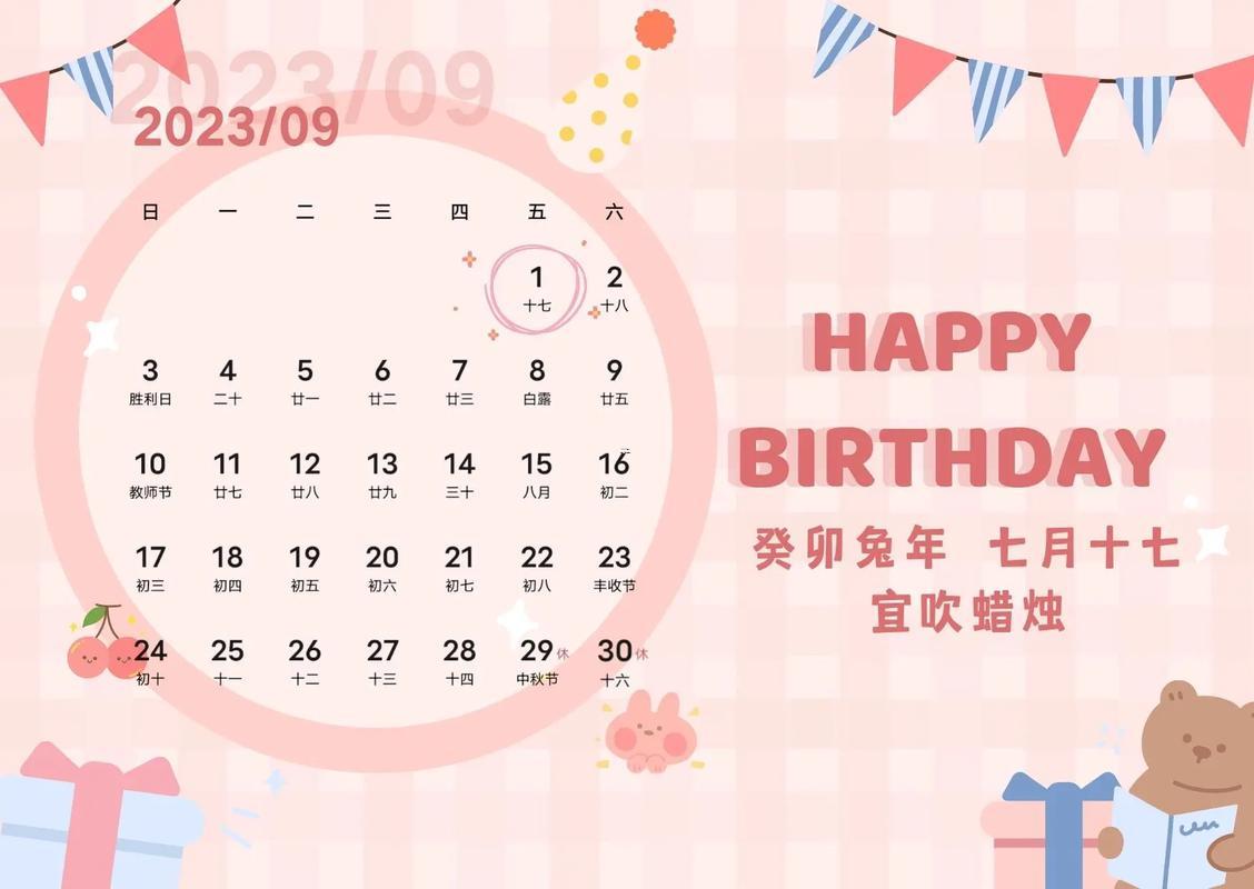 九月份日歷表
