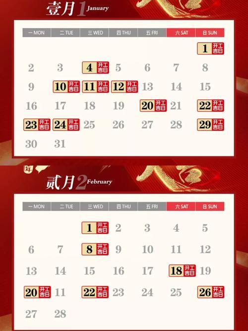 2026年9月開(kāi)工黃道吉日