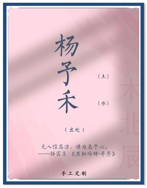 楊姓女孩名字大全