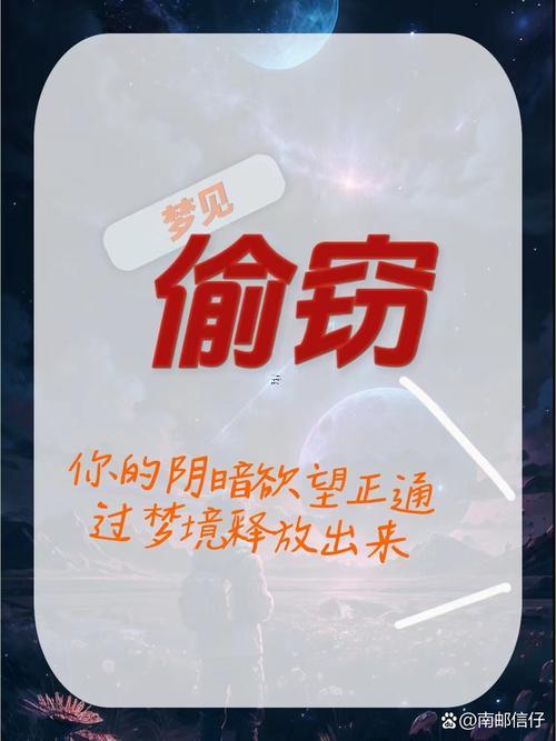 夢見別人偷東西