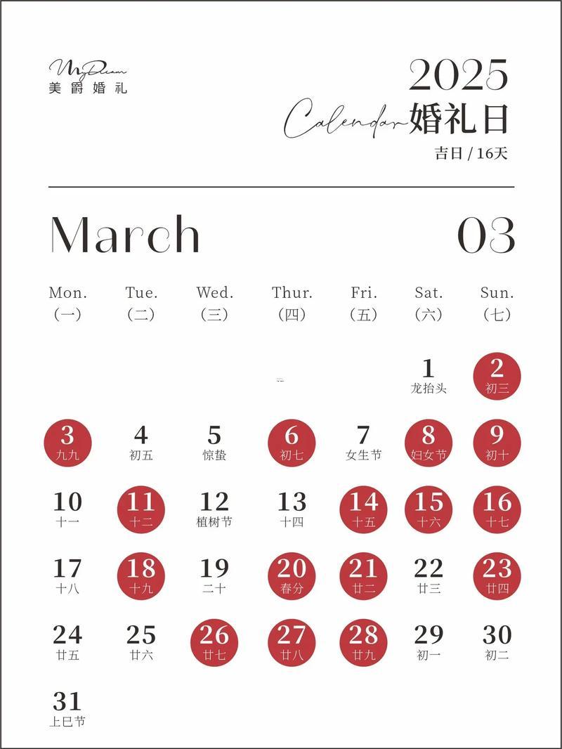 2026年黃歷12月結(jié)婚吉日