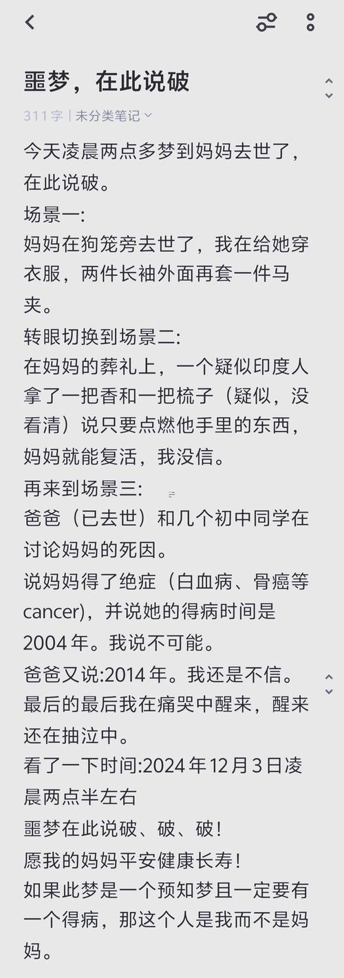 夢(mèng)見親人生病很嚴(yán)重