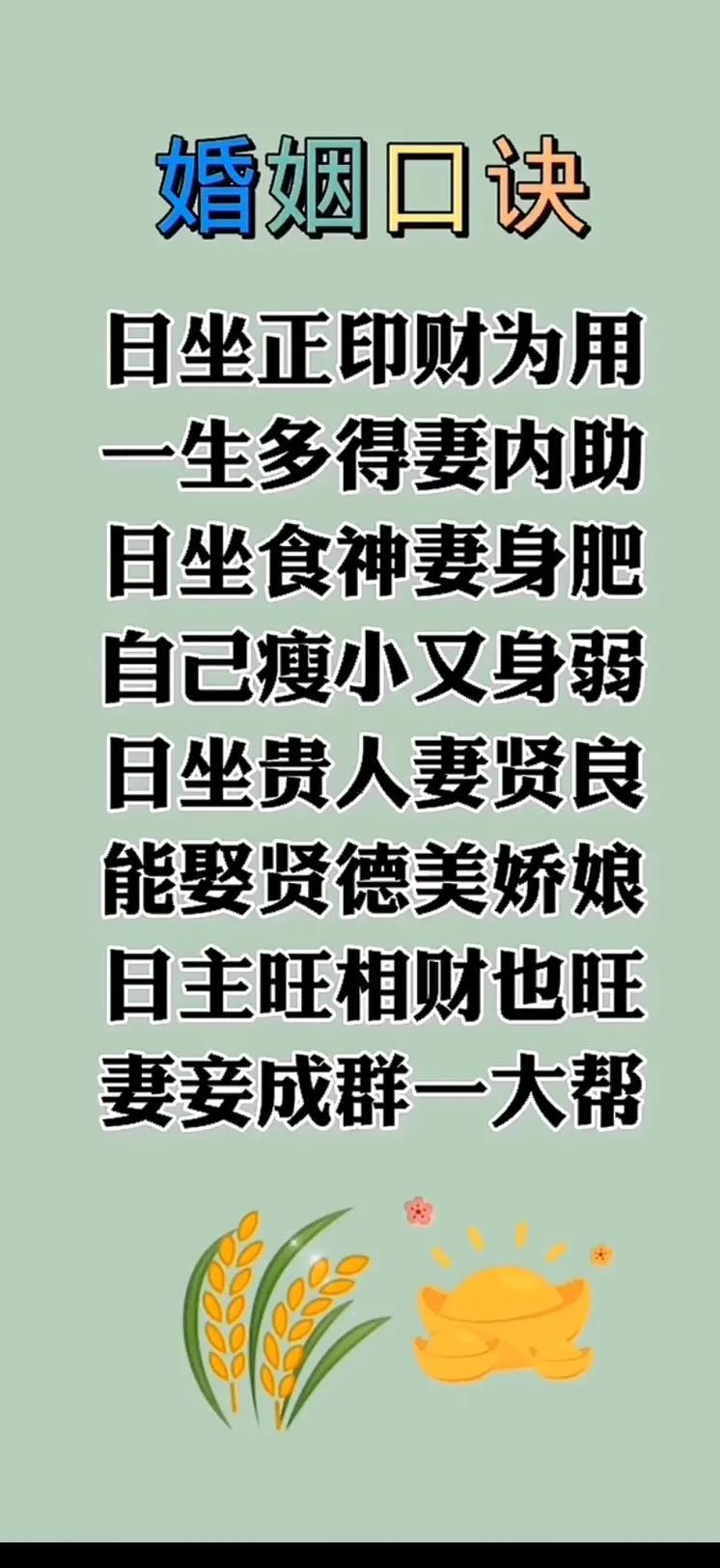 婚姻八字合婚