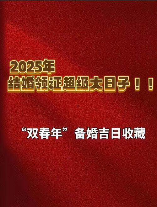 25年8月21曰吉日