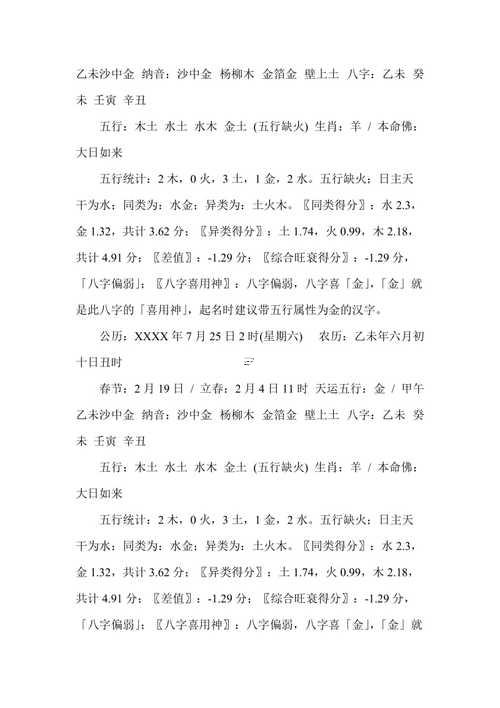 命格查詢(xún)五行對(duì)照表