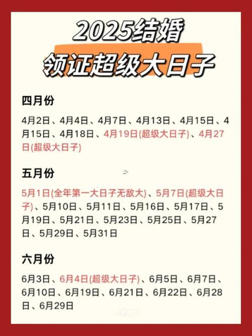 領(lǐng)證吉日2025八月