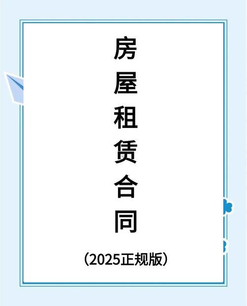 2025年8月租房簽合同吉日