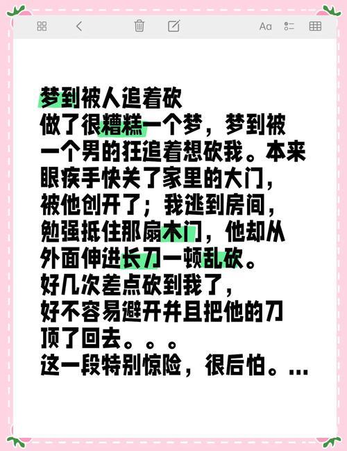 夢(mèng)見自己被追殺