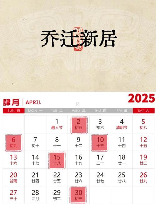 2025年喬遷入宅吉日9月查詢
