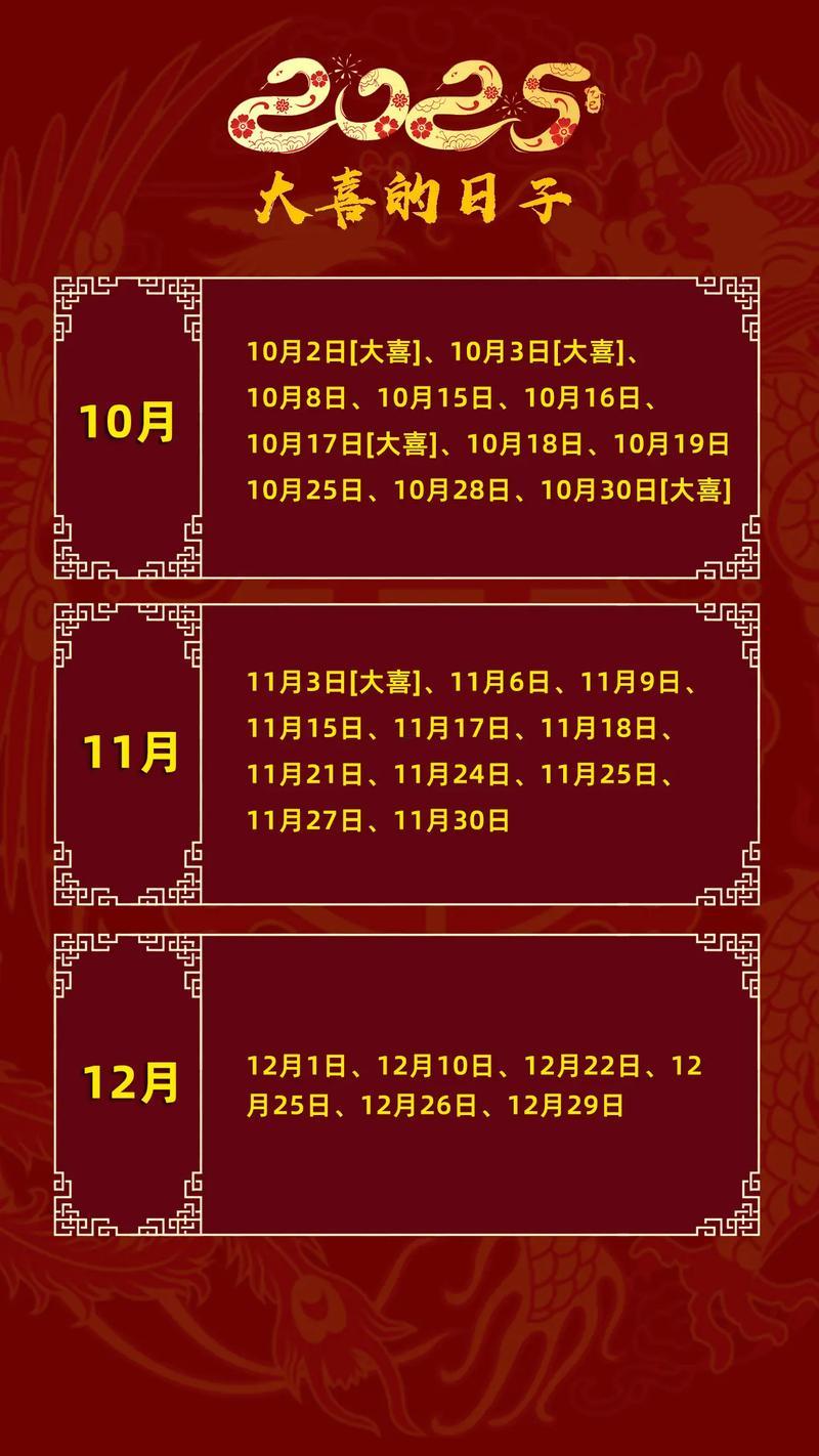 2025年8月結(jié)婚吉日大揭曉