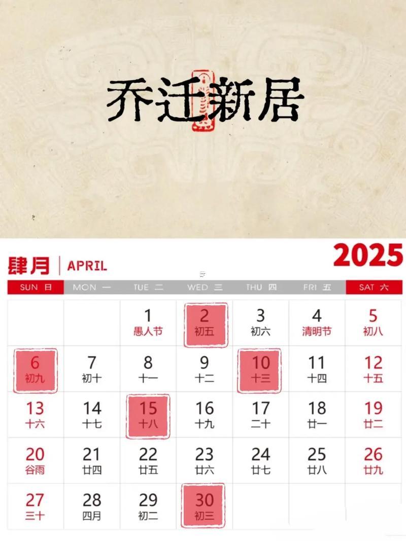 2026年6月份喬遷吉日有哪部分