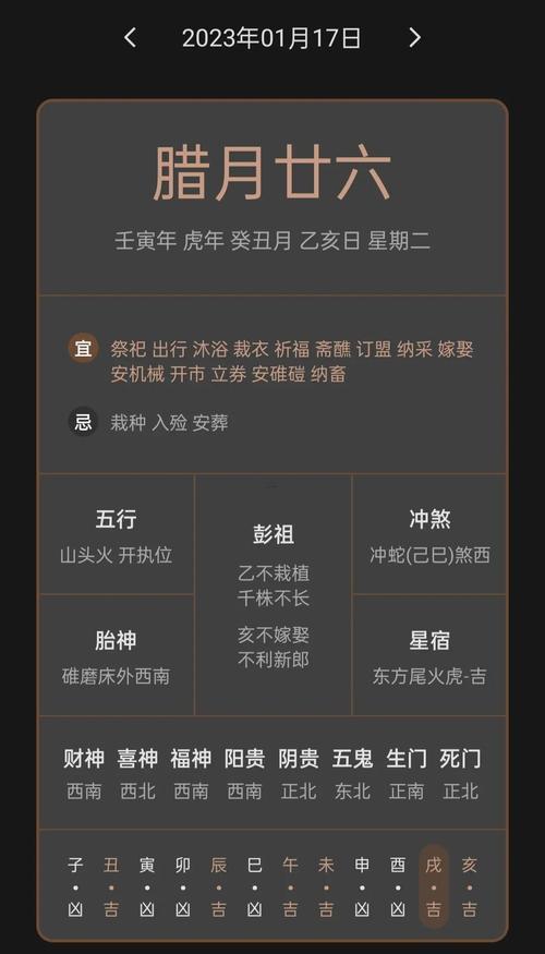 26年1月出行吉日是哪幾天