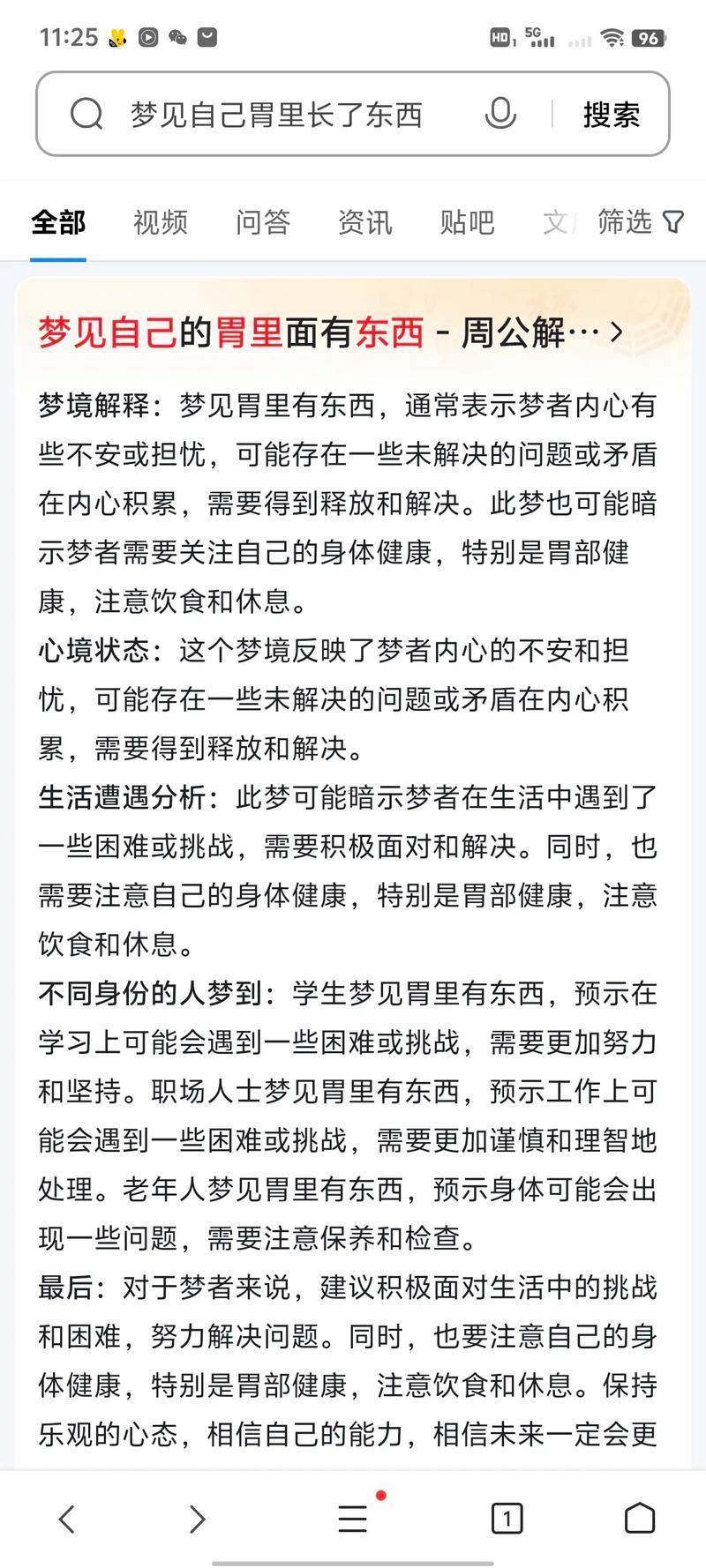 夢見自己瘦了