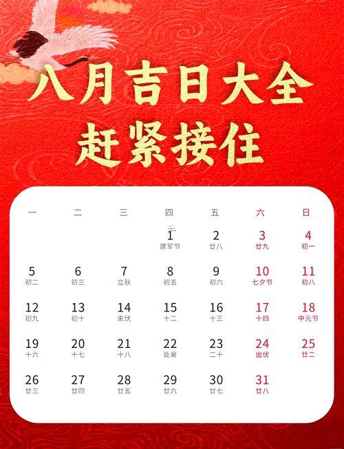 2025年8月滿月宴請吉日