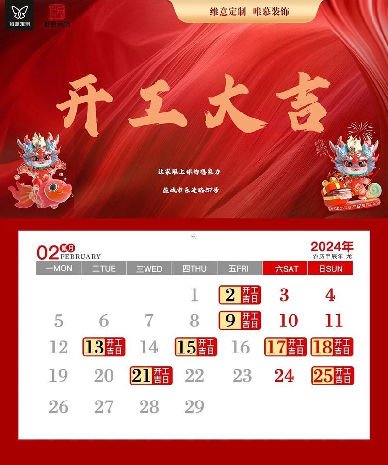2025年9月裝修吉日查詢