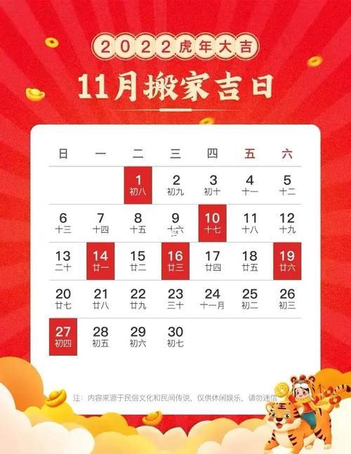 2025年11月搬家吉日查詢