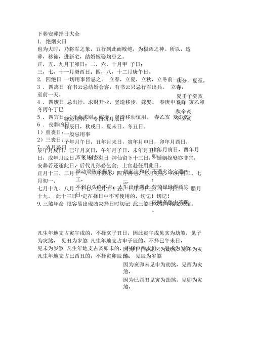 2025年10月安葬吉日查詢