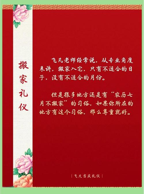 農(nóng)歷八月喬遷新居吉日